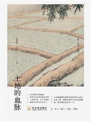 cover image of 土地的血脉